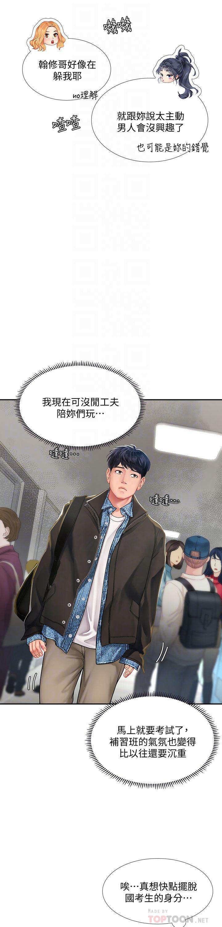享乐补习街第80话-翰修争夺战