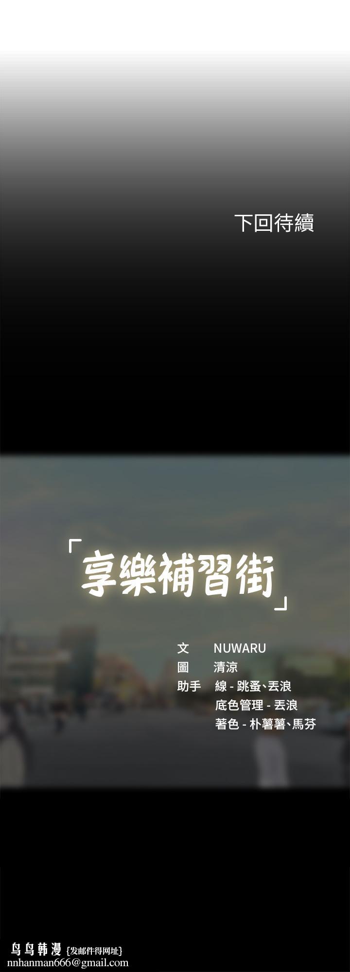 享乐补习街第80话-翰修争夺战