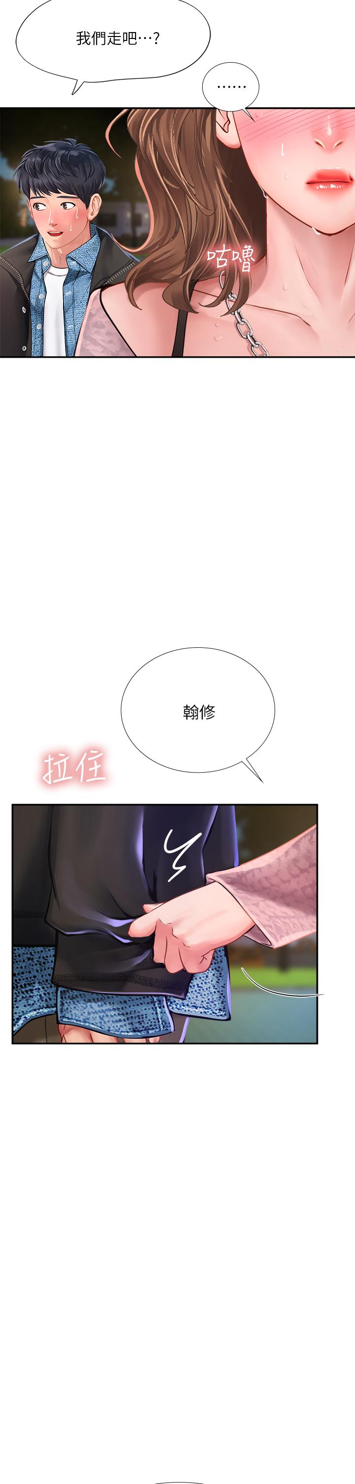 享乐补习街第81话-交给身体做决定