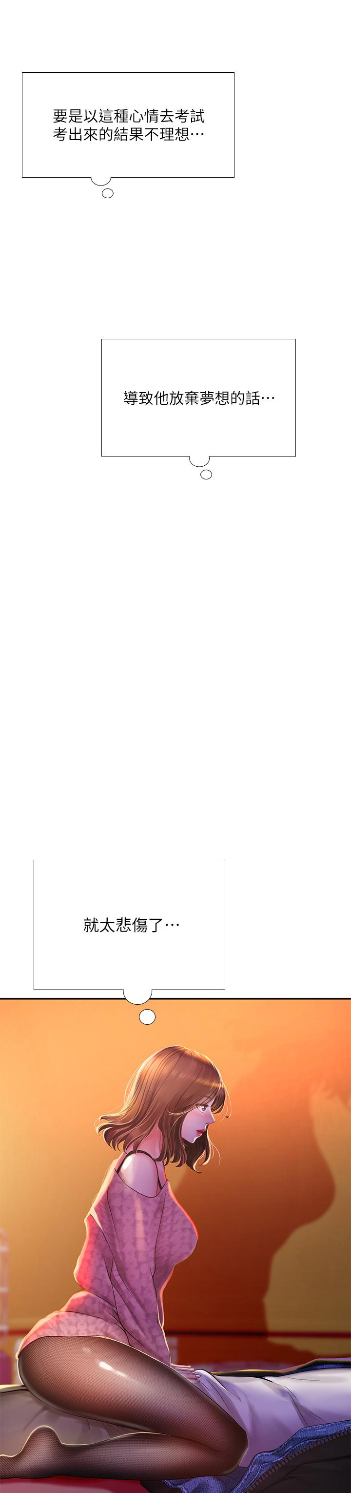 享乐补习街第81话-交给身体做决定