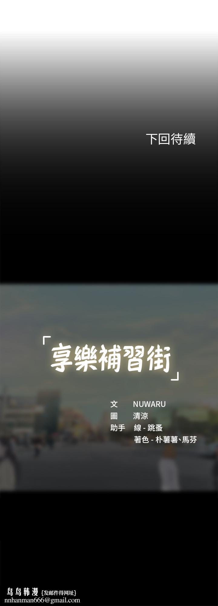 享乐补习街第81话-交给身体做决定