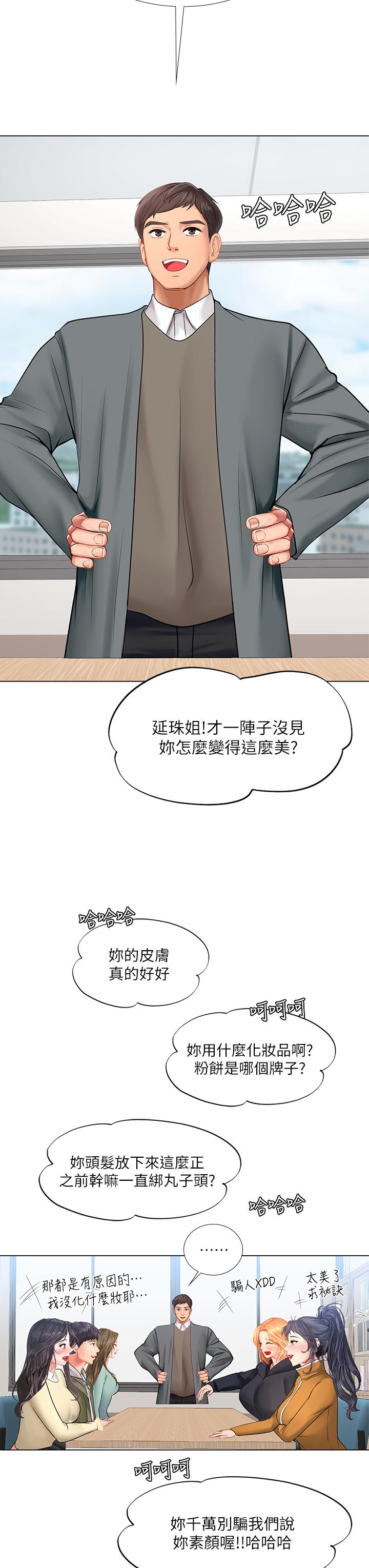 享乐补习街第82话-想像和她们缠绵的画面