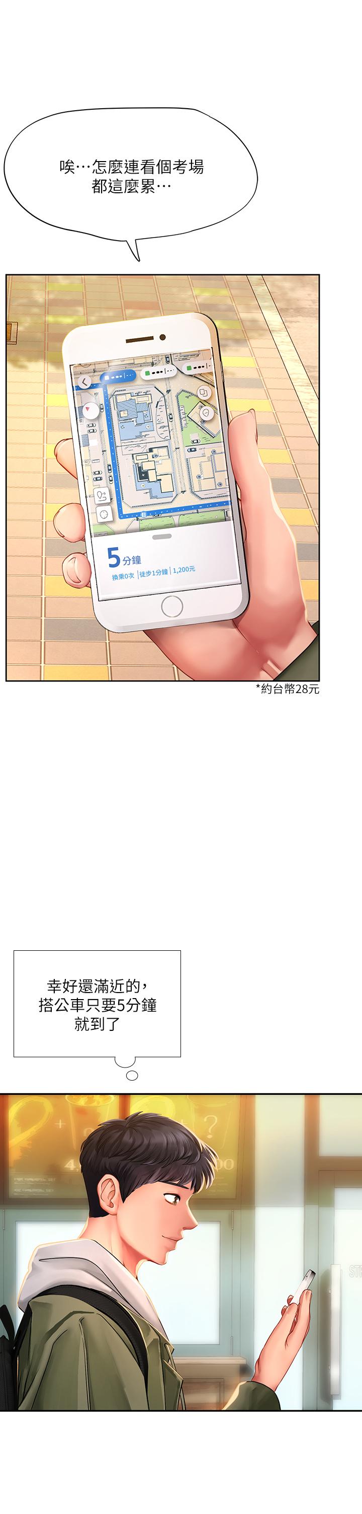 享乐补习街第82话-想像和她们缠绵的画面