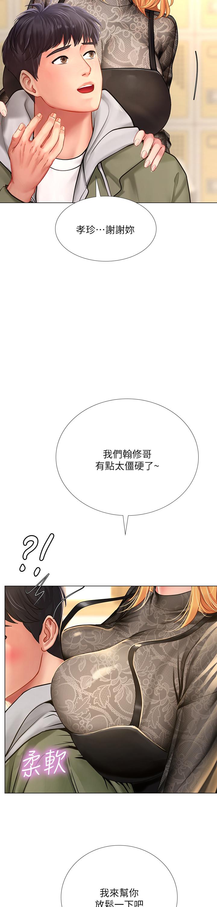 享乐补习街第83话-我帮你鬆一下