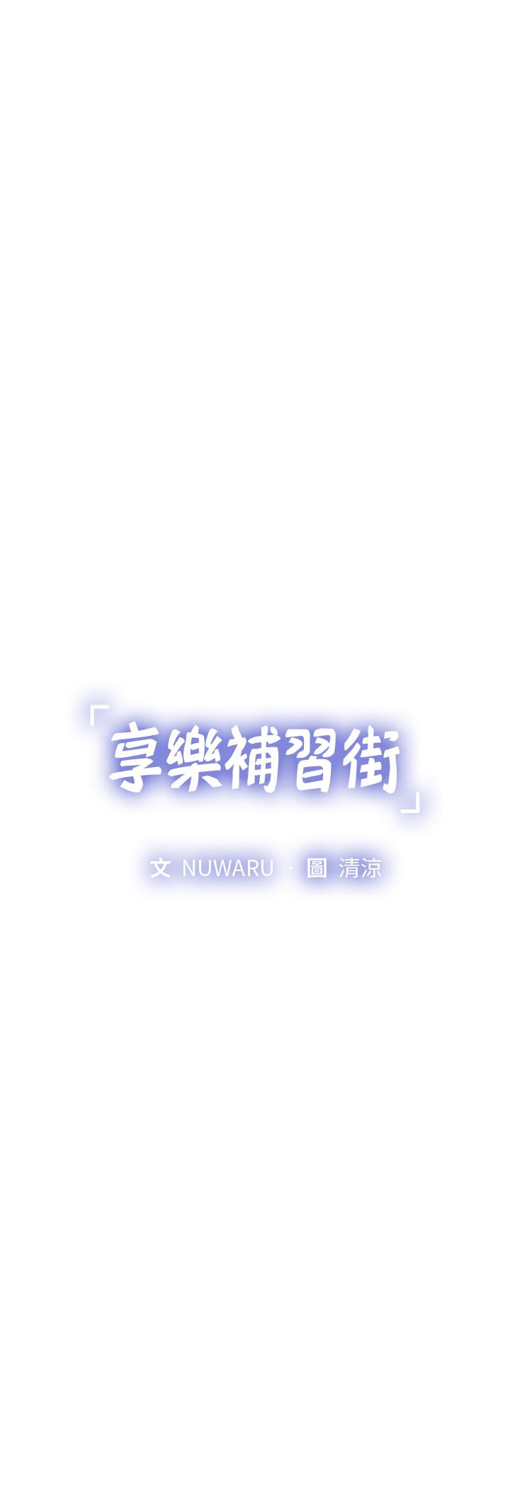 享乐补习街第84话-考前的最后衝刺