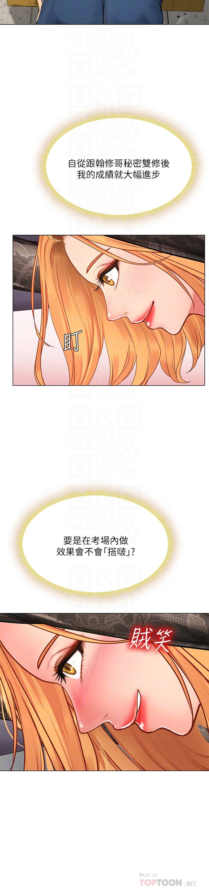 享乐补习街第84话-考前的最后衝刺