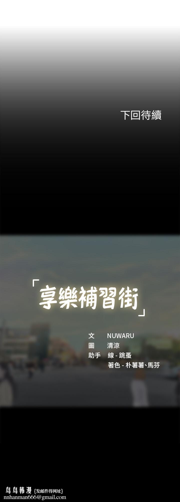享乐补习街第84话-考前的最后衝刺