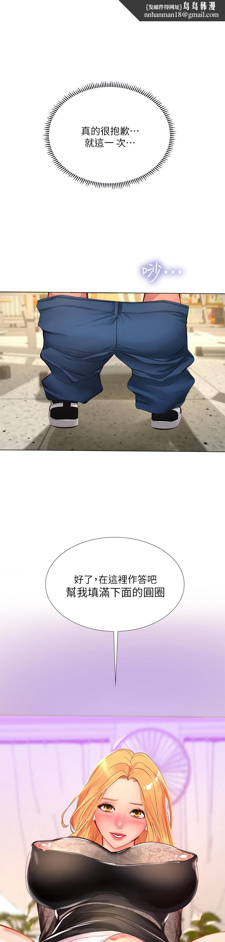 享乐补习街第85话-在我的蜜穴里註入魔法