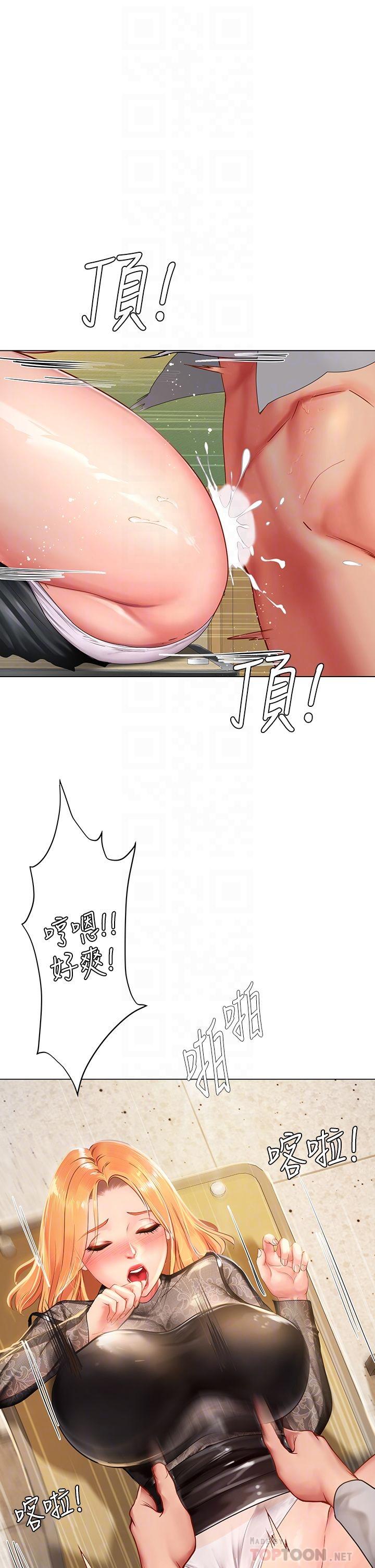 享乐补习街第85话-在我的蜜穴里註入魔法