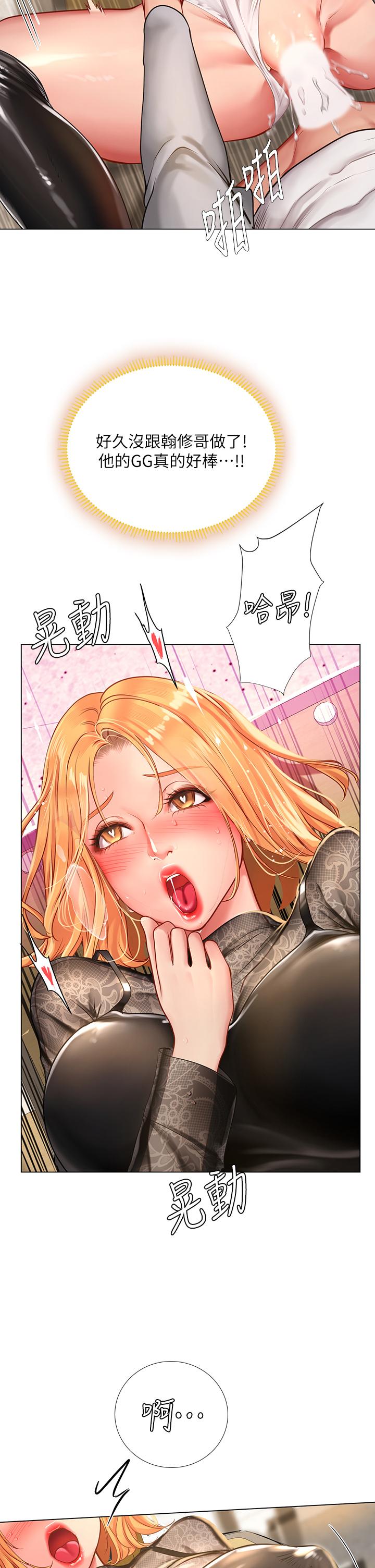 享乐补习街第85话-在我的蜜穴里註入魔法
