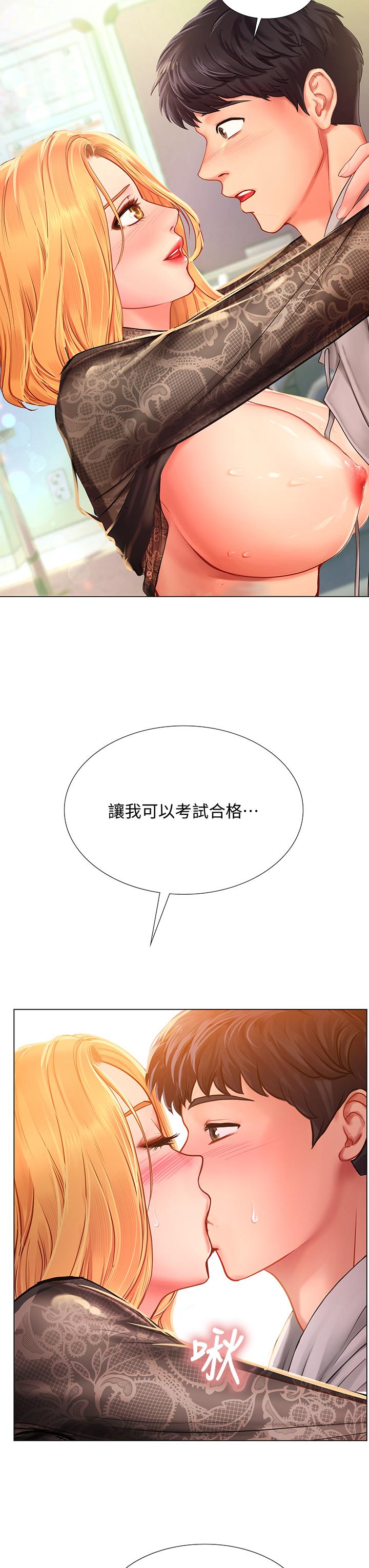 享乐补习街第85话-在我的蜜穴里註入魔法