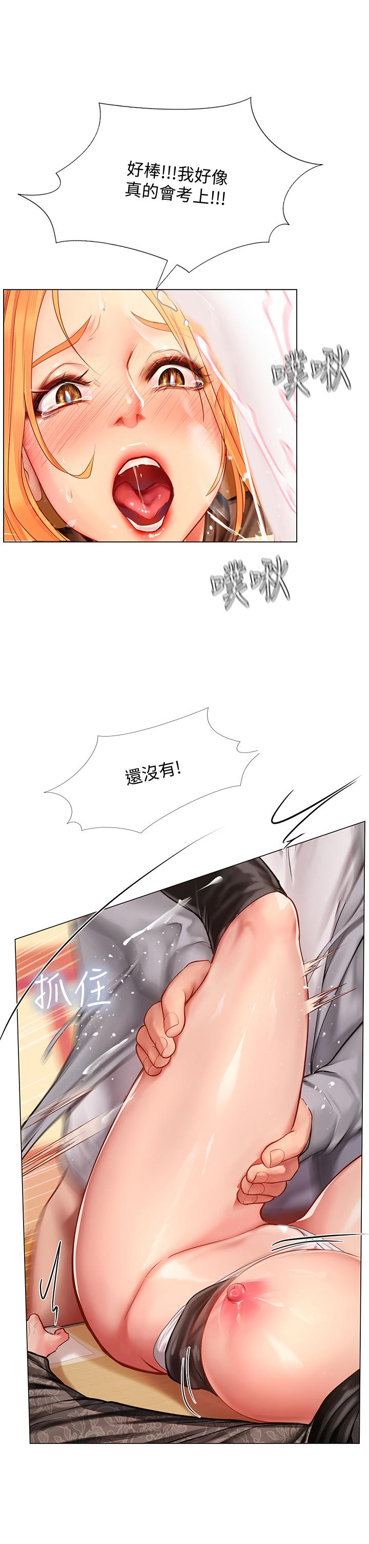 享乐补习街第85话-在我的蜜穴里註入魔法
