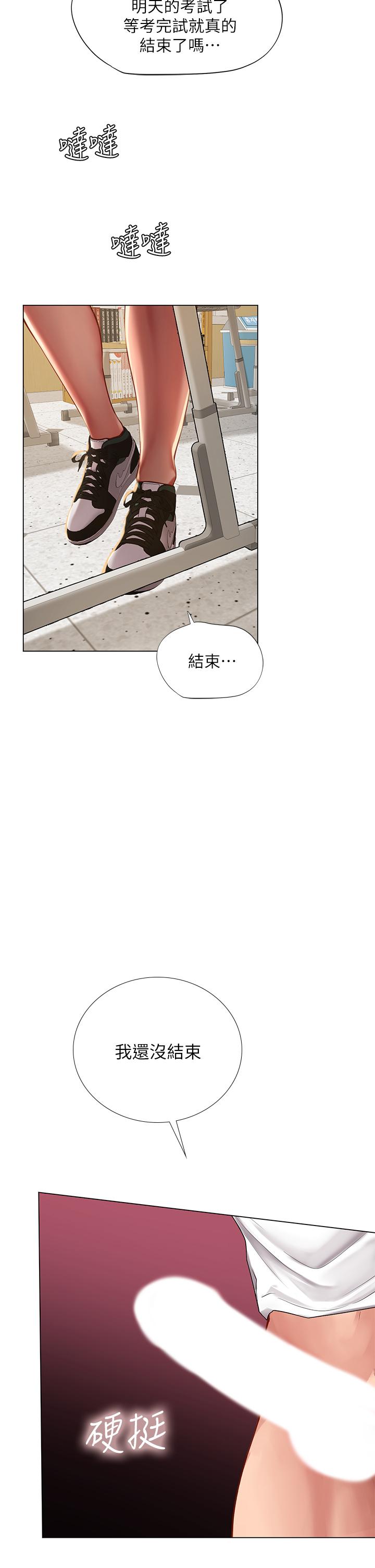享乐补习街第85话-在我的蜜穴里註入魔法
