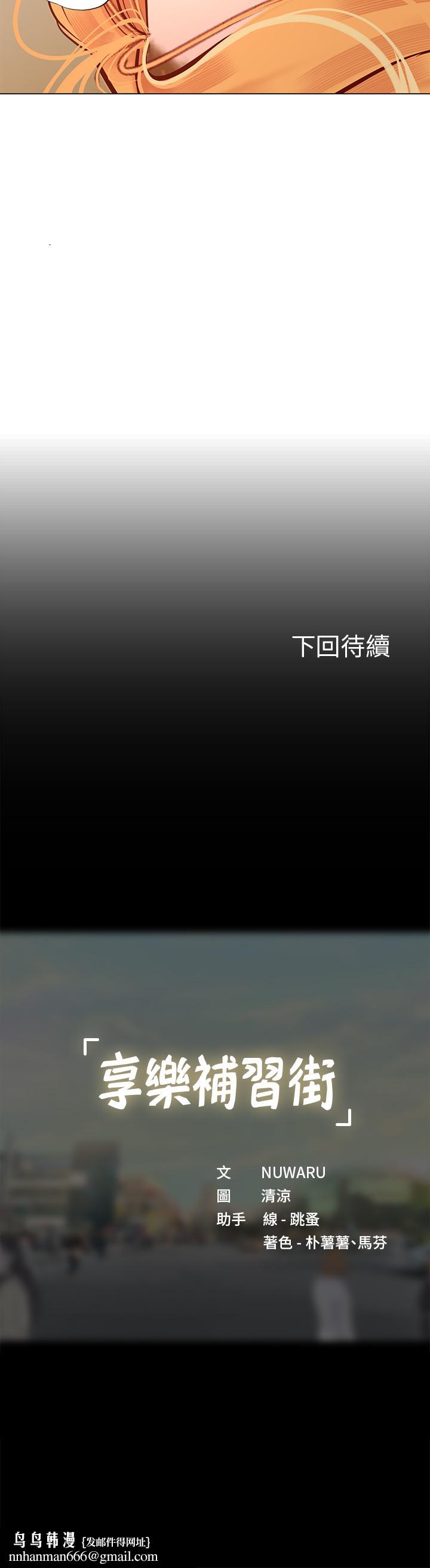 享乐补习街第85话-在我的蜜穴里註入魔法