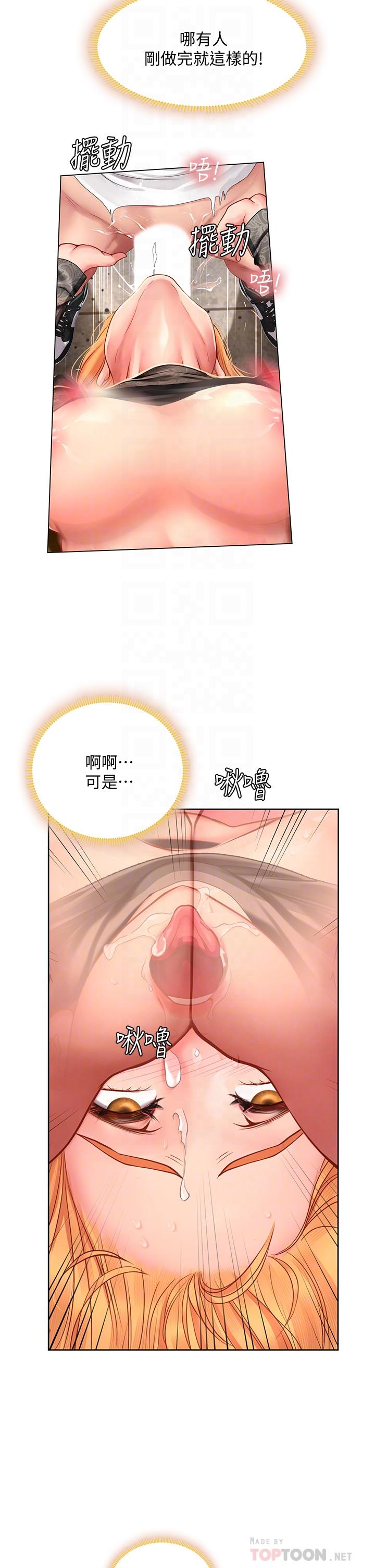 享樂補習街第86話-一起合格吧