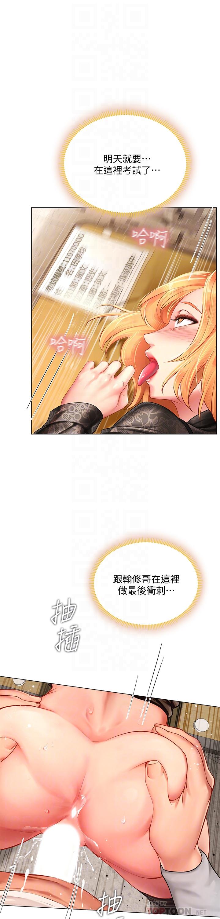 享樂補習街第86話-一起合格吧