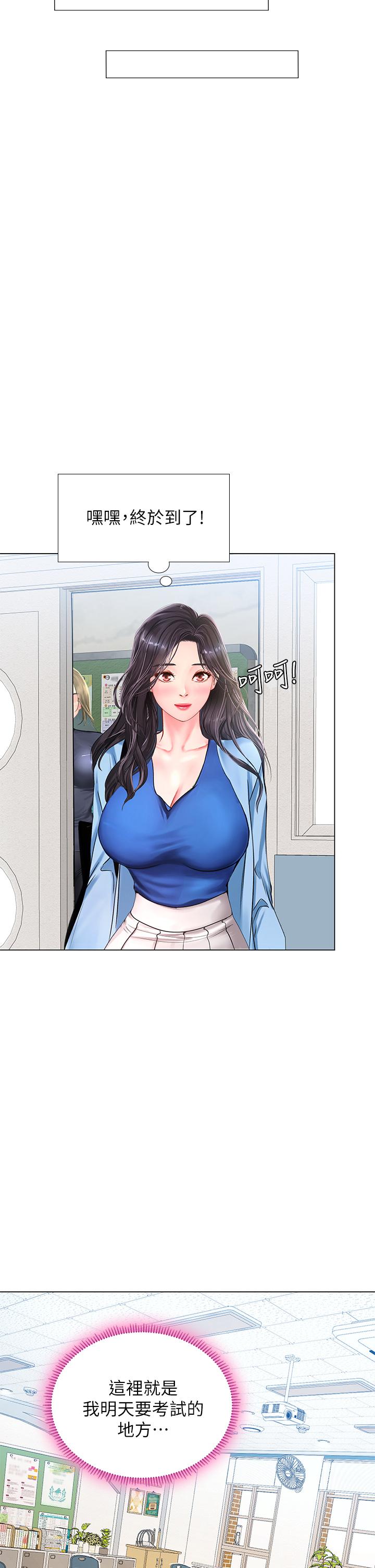 享樂補習街第86話-一起合格吧