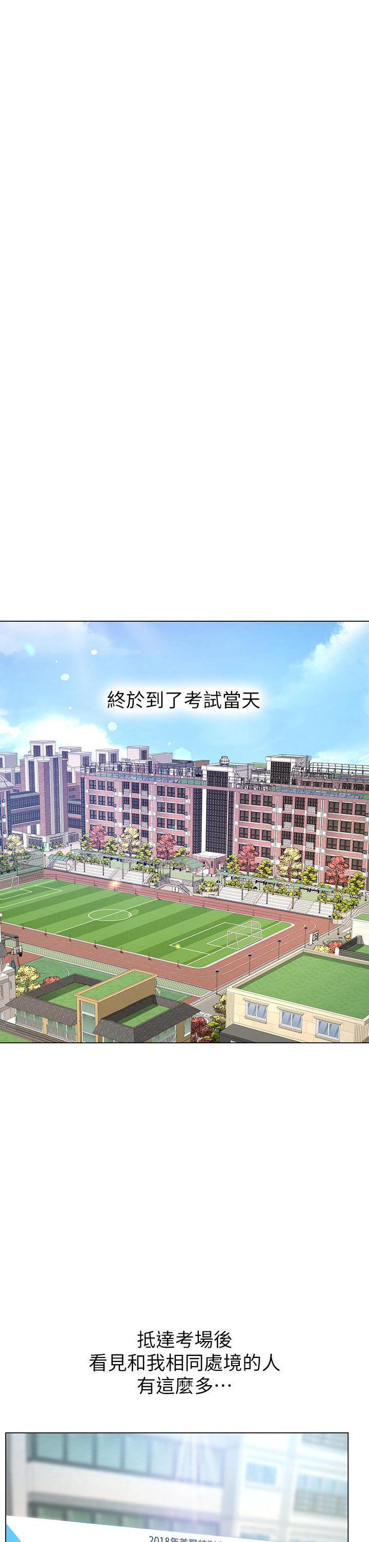 享樂補習街第86話-一起合格吧