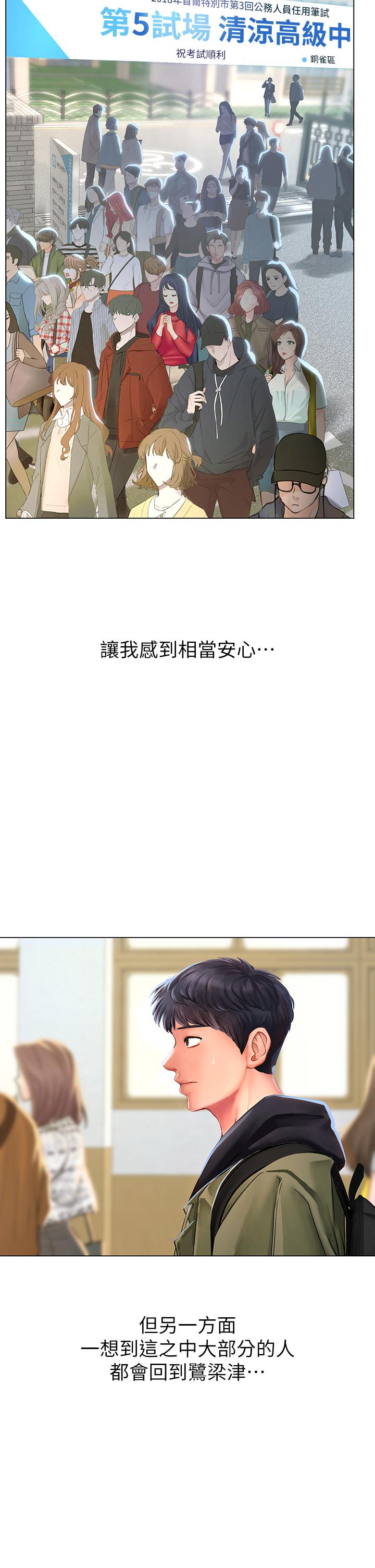 享樂補習街第86話-一起合格吧