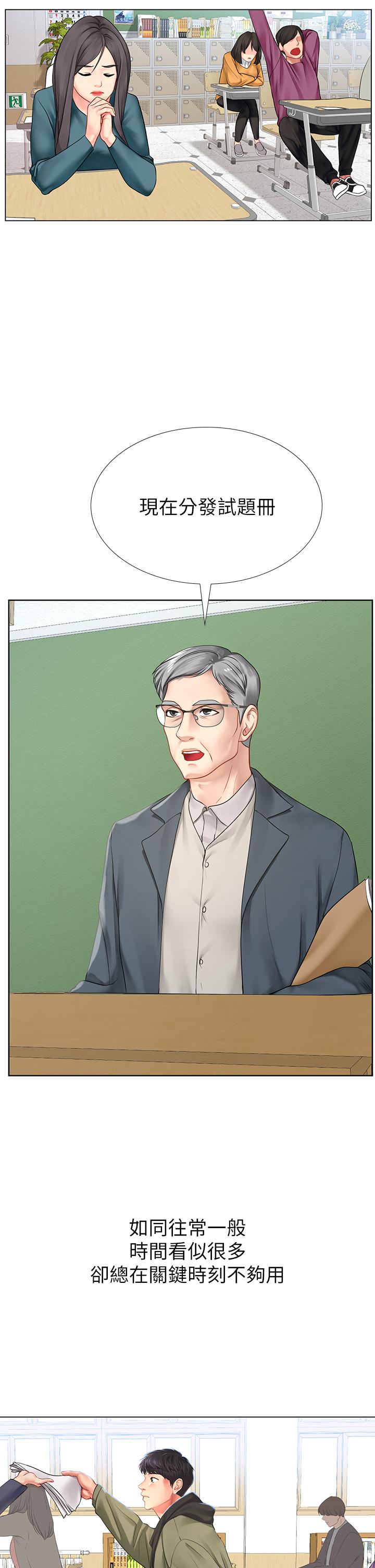 享樂補習街第86話-一起合格吧