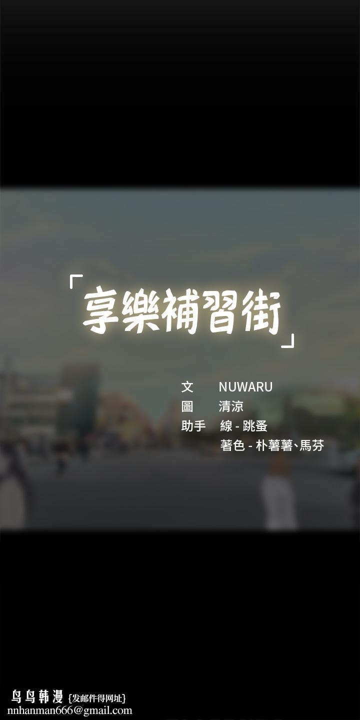 享樂補習街第86話-一起合格吧