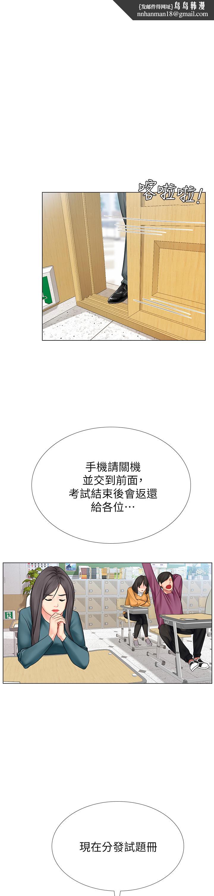 享乐补习街第87话-维真老师火热的安慰