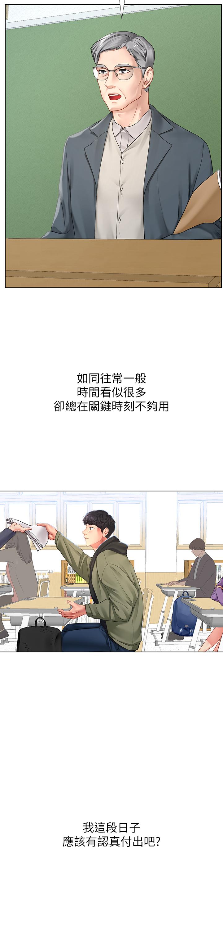 享乐补习街第87话-维真老师火热的安慰