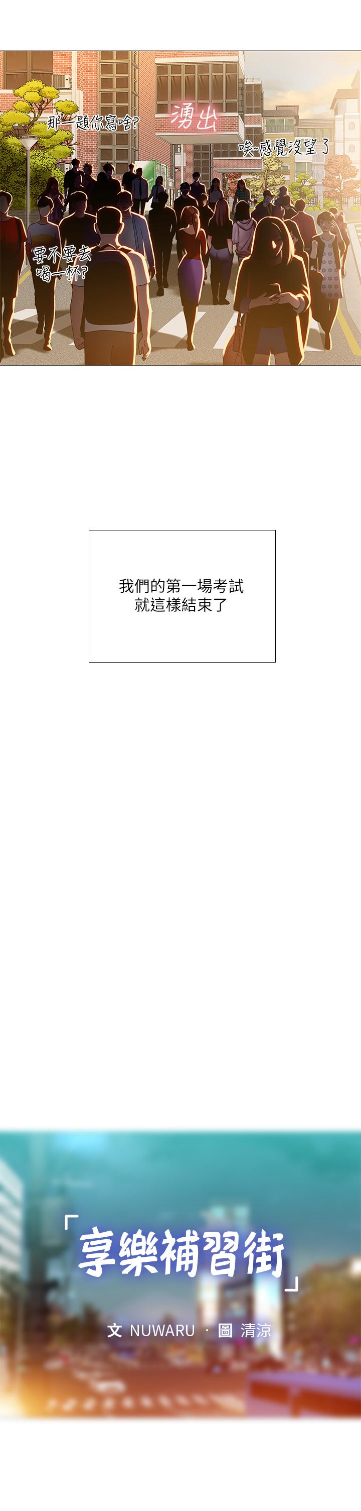 享乐补习街第87话-维真老师火热的安慰