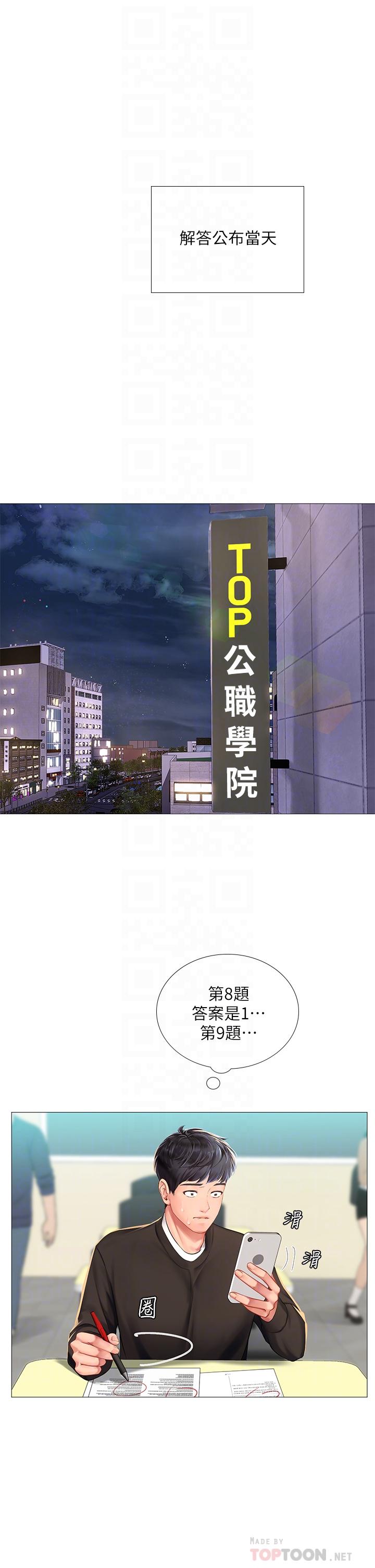 享乐补习街第87话-维真老师火热的安慰