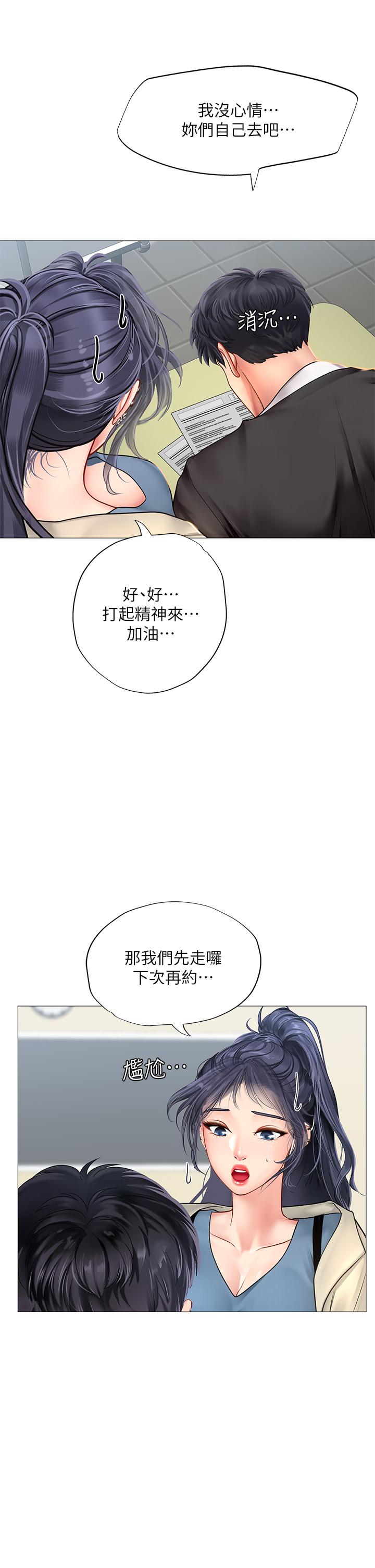 享乐补习街第87话-维真老师火热的安慰