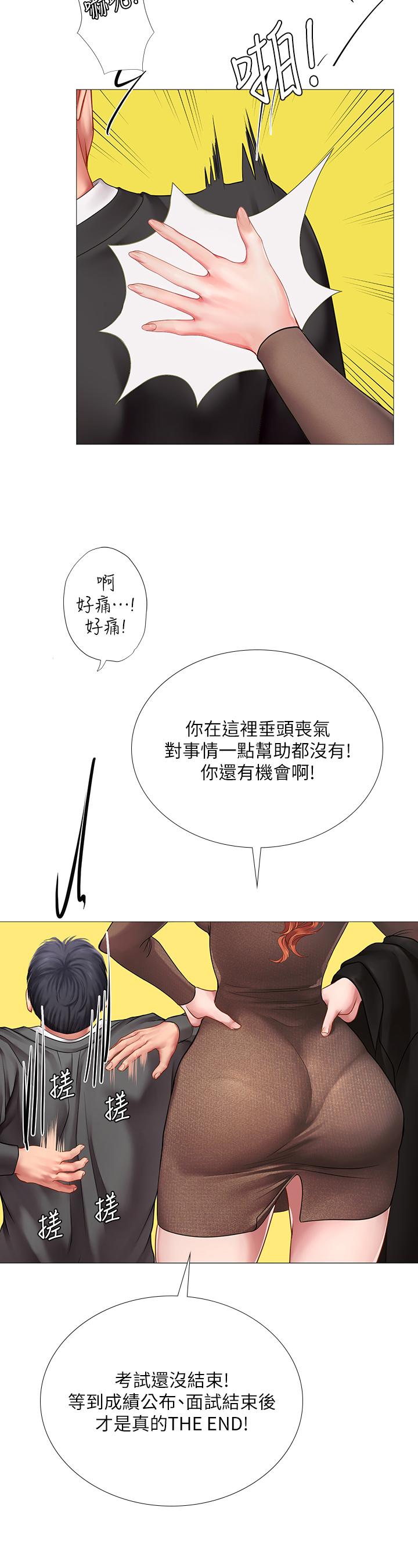 享乐补习街第87话-维真老师火热的安慰