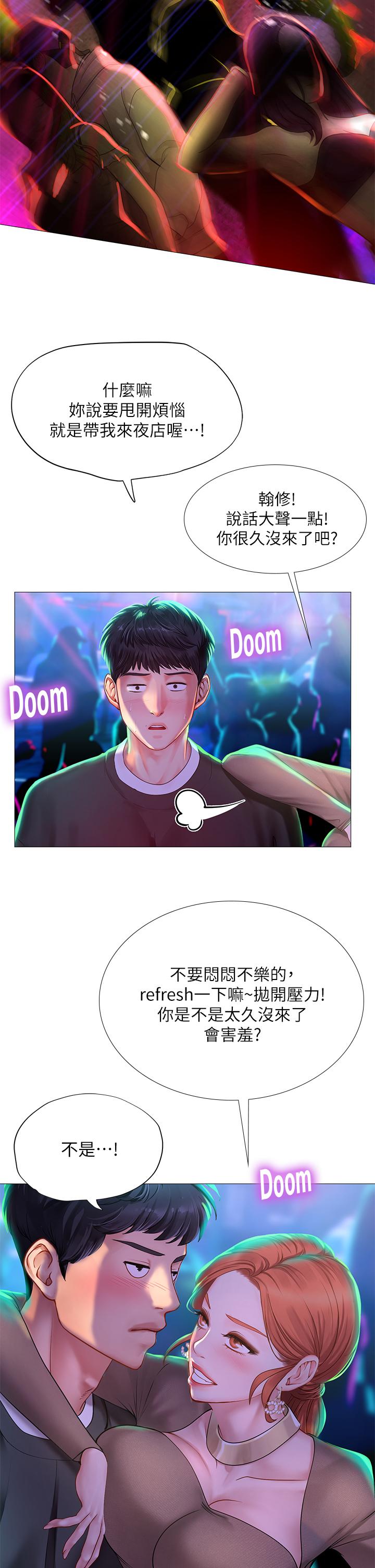 享乐补习街第87话-维真老师火热的安慰