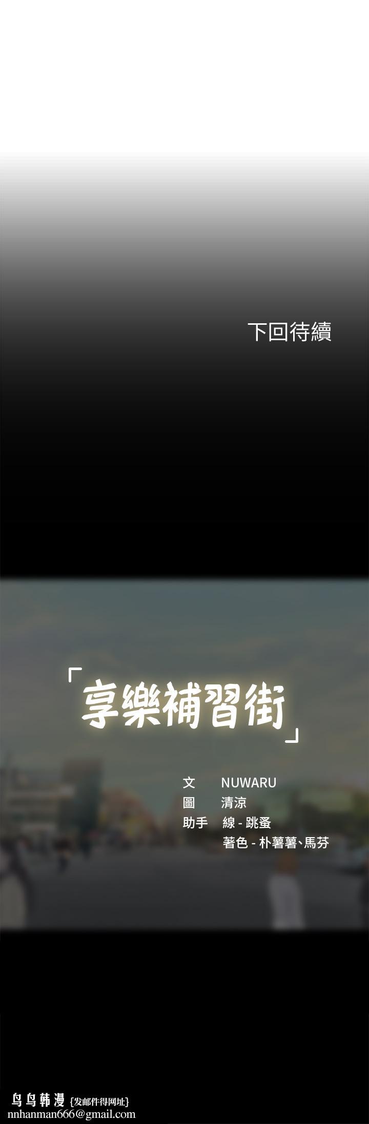 享乐补习街第87话-维真老师火热的安慰