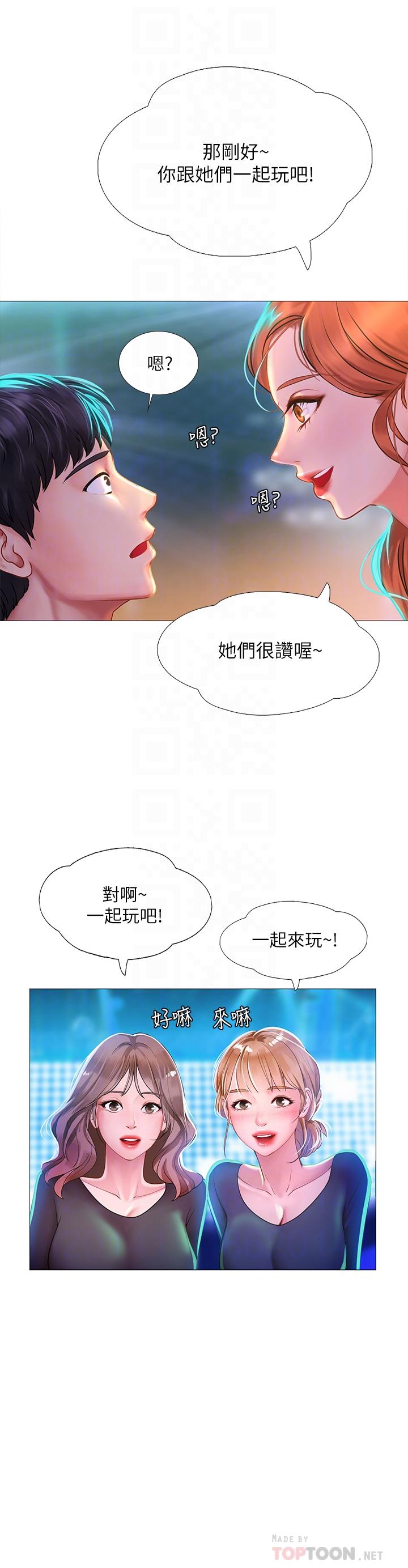 享乐补习街第88话-让我看内裤里面