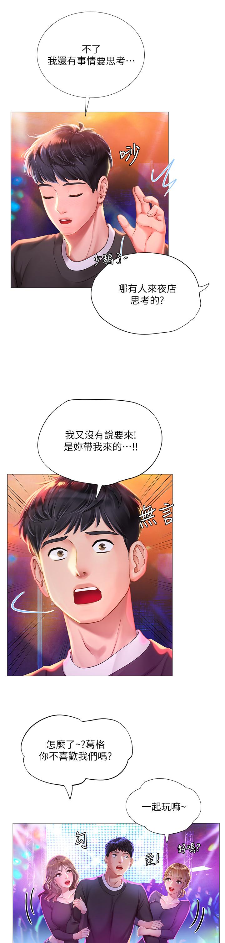 享乐补习街第88话-让我看内裤里面
