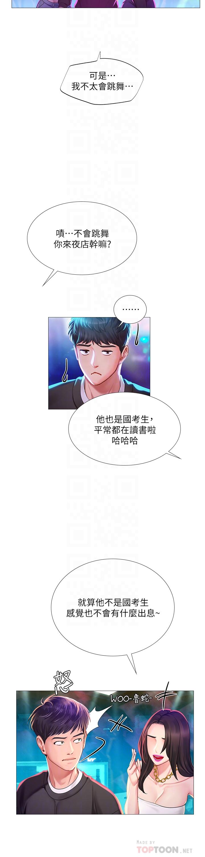 享乐补习街第88话-让我看内裤里面