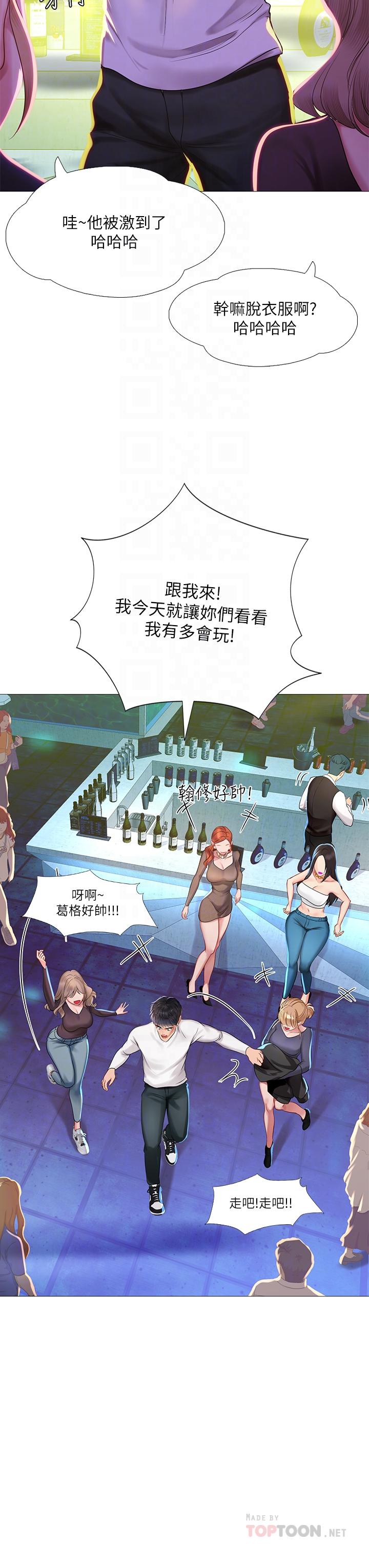 享乐补习街第88话-让我看内裤里面