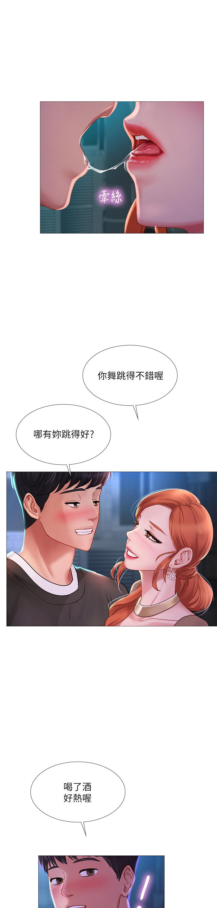 享乐补习街第88话-让我看内裤里面
