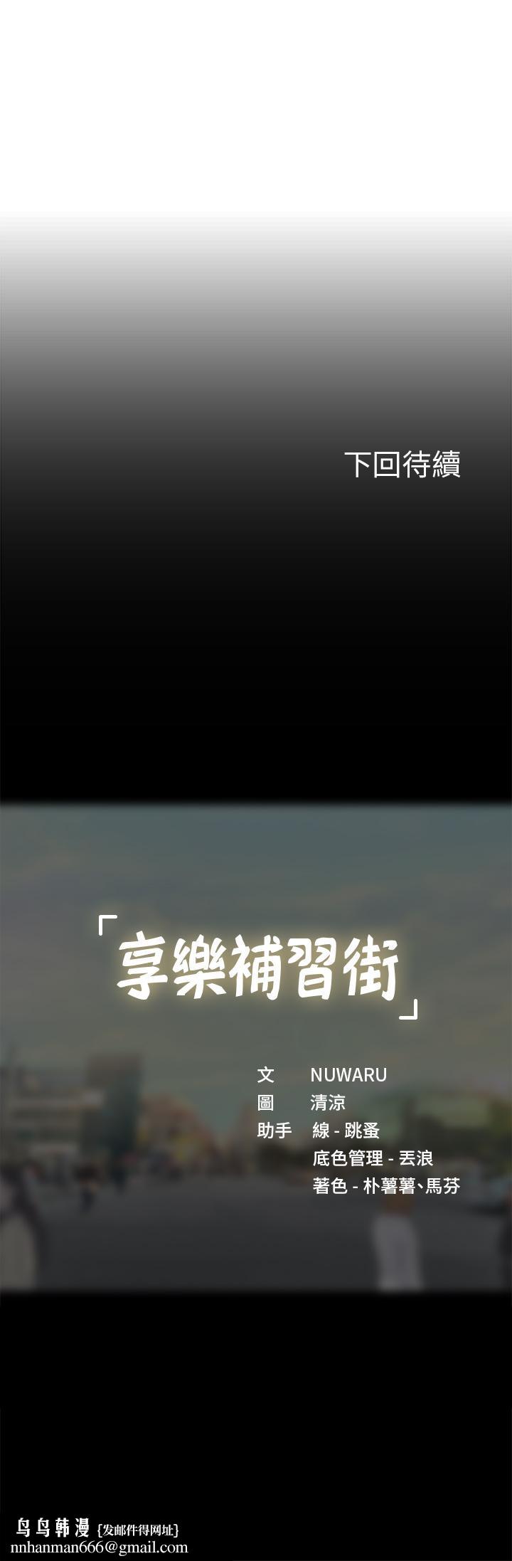 享乐补习街第88话-让我看内裤里面