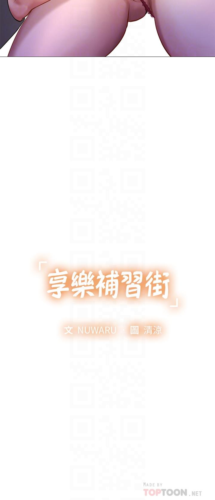 享乐补习街第89话-跟老师在户外打炮