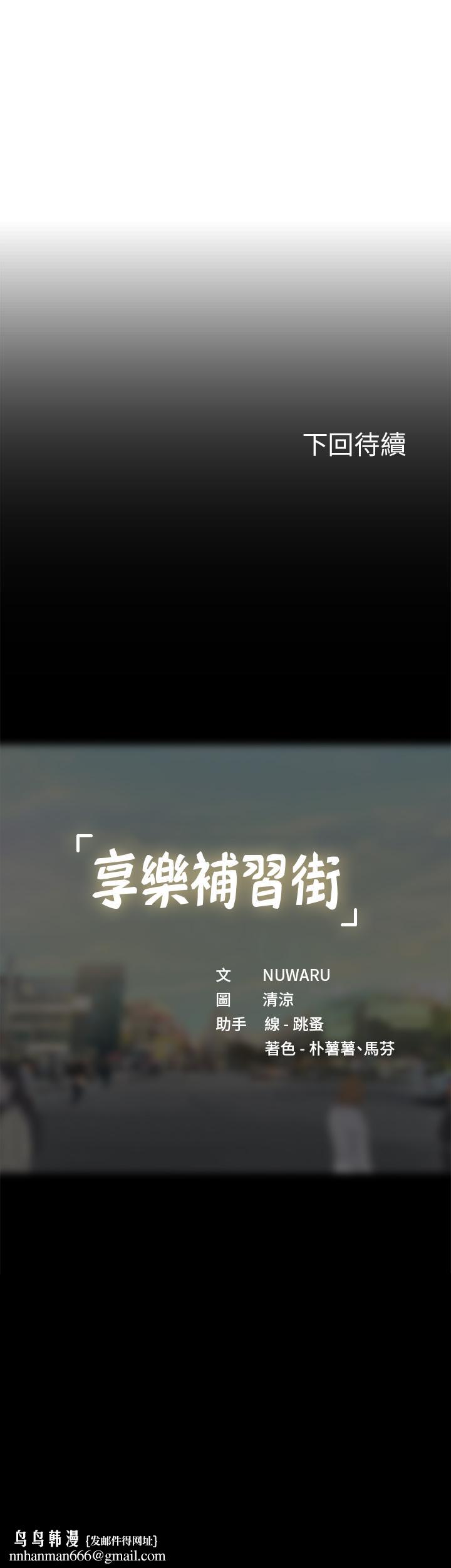 享乐补习街第89话-跟老师在户外打炮
