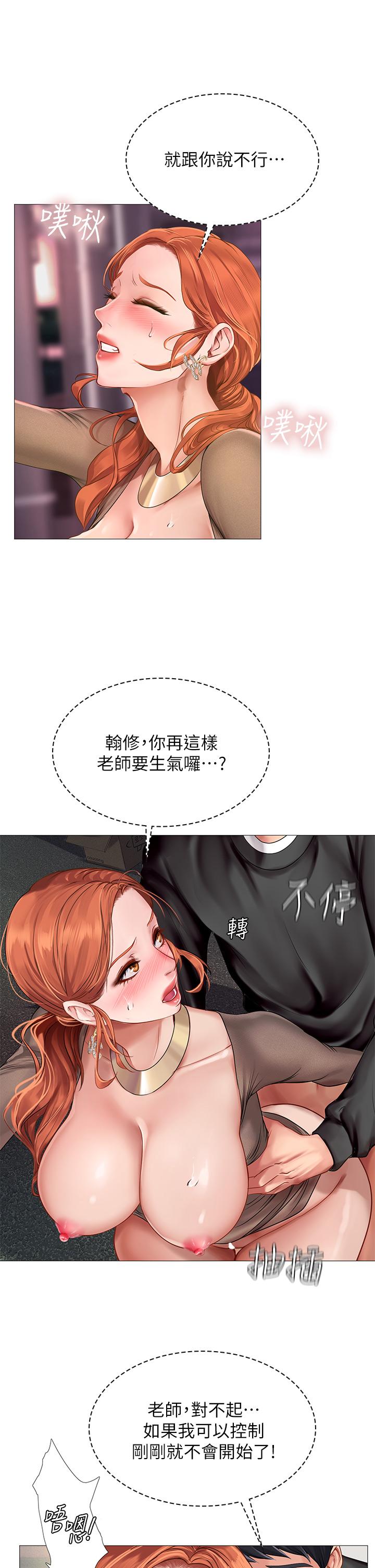 享乐补习街第90话-另一根又粗又硬的撞球桿