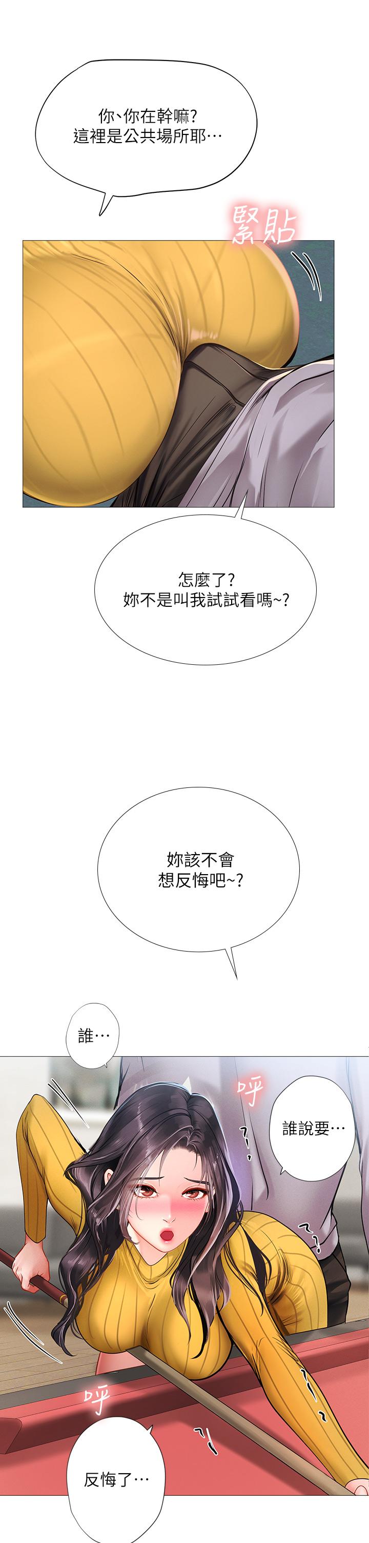 享乐补习街第90话-另一根又粗又硬的撞球桿