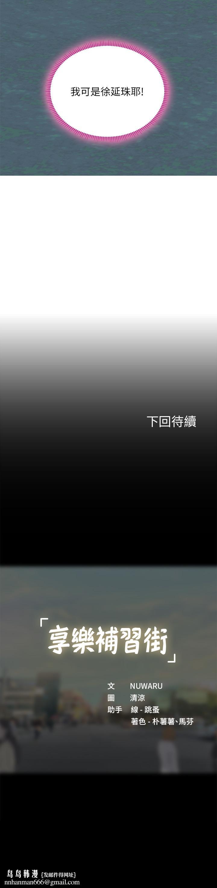 享乐补习街第90话-另一根又粗又硬的撞球桿
