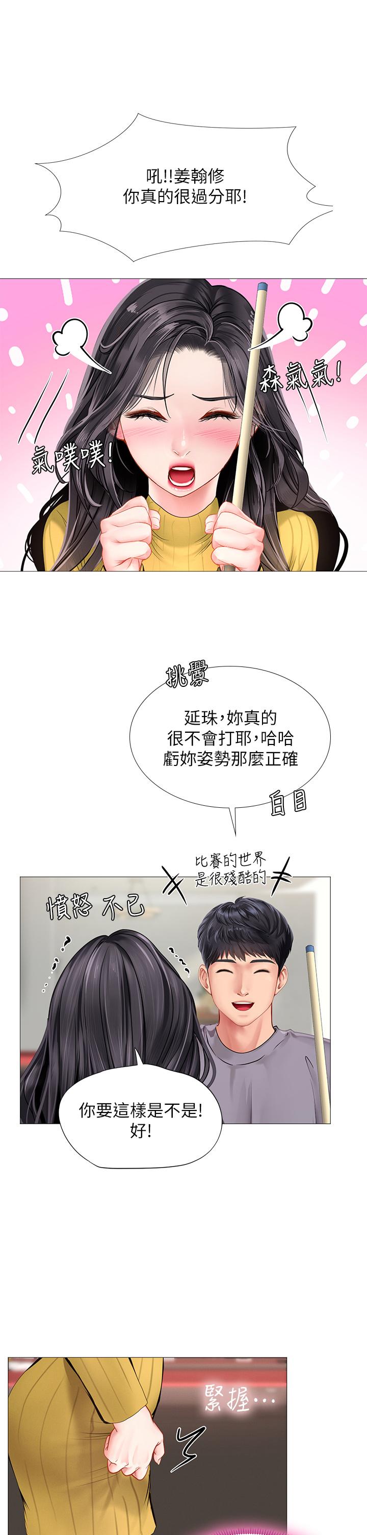 享乐补习街第91话-我看你能撑多久