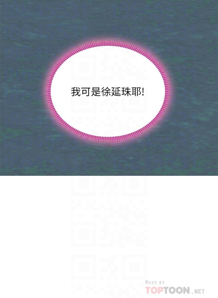 享乐补习街第91话-我看你能撑多久