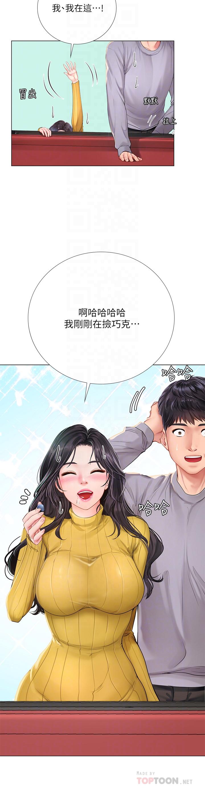 享乐补习街第91话-我看你能撑多久