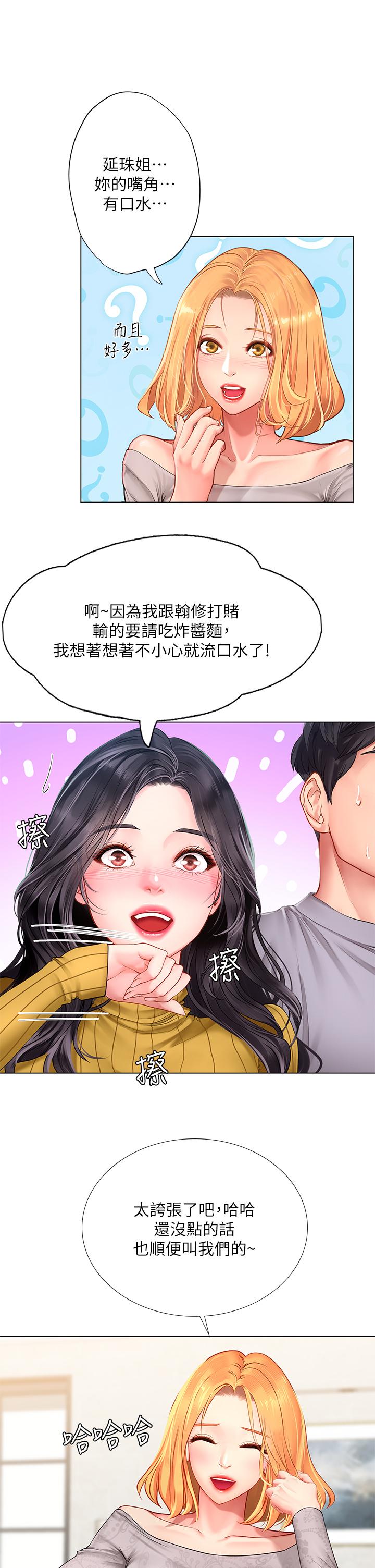 享乐补习街第91话-我看你能撑多久