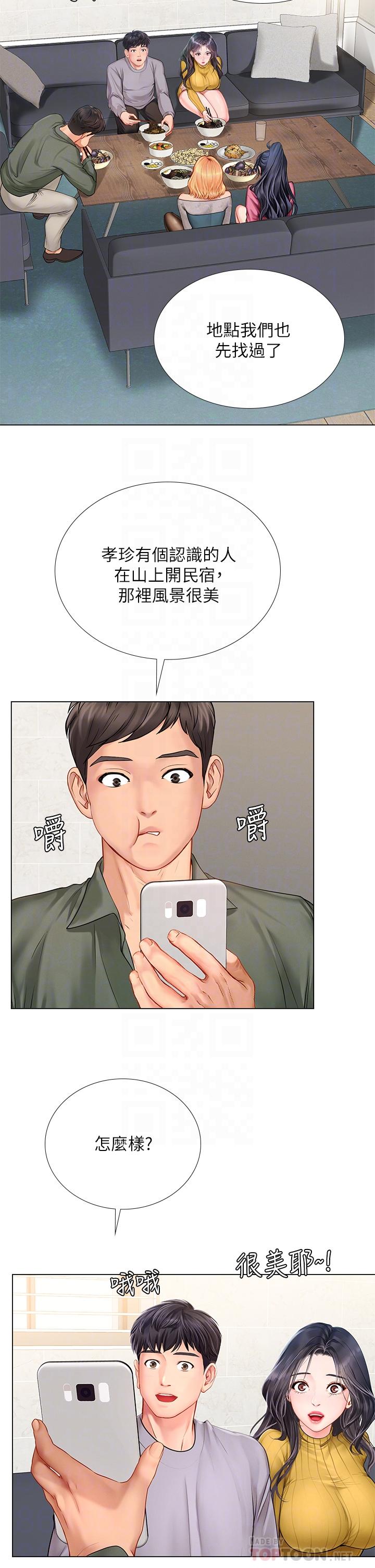享乐补习街第91话-我看你能撑多久