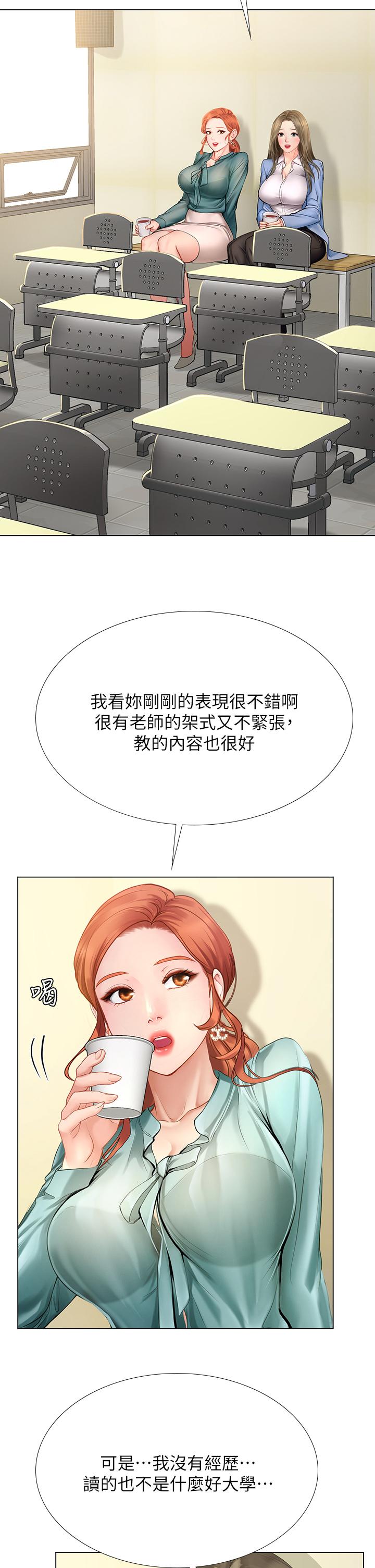 享乐补习街第91话-我看你能撑多久